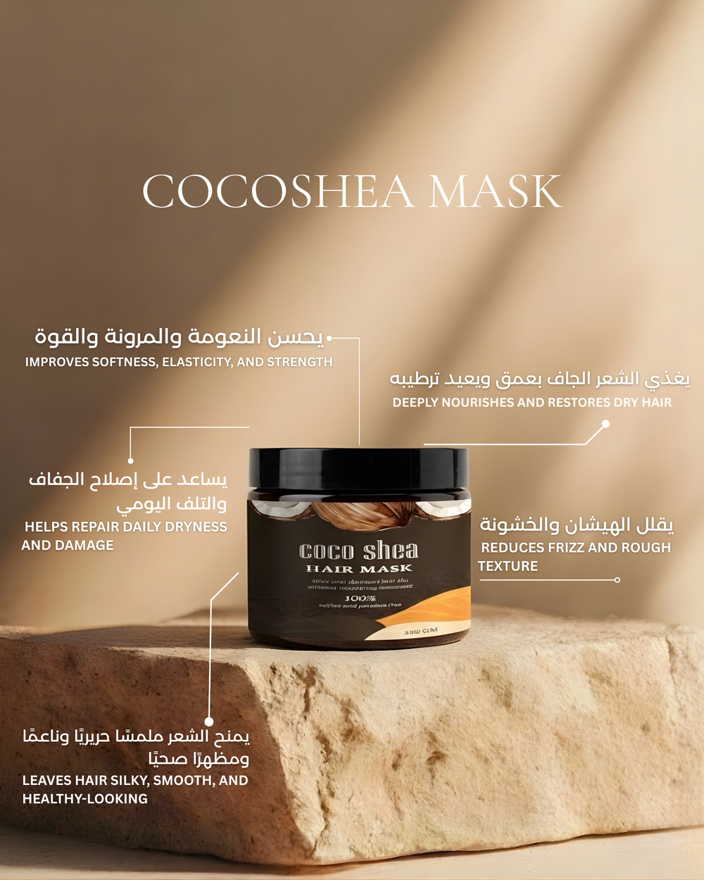 ماسك كوكوشيا للشعر