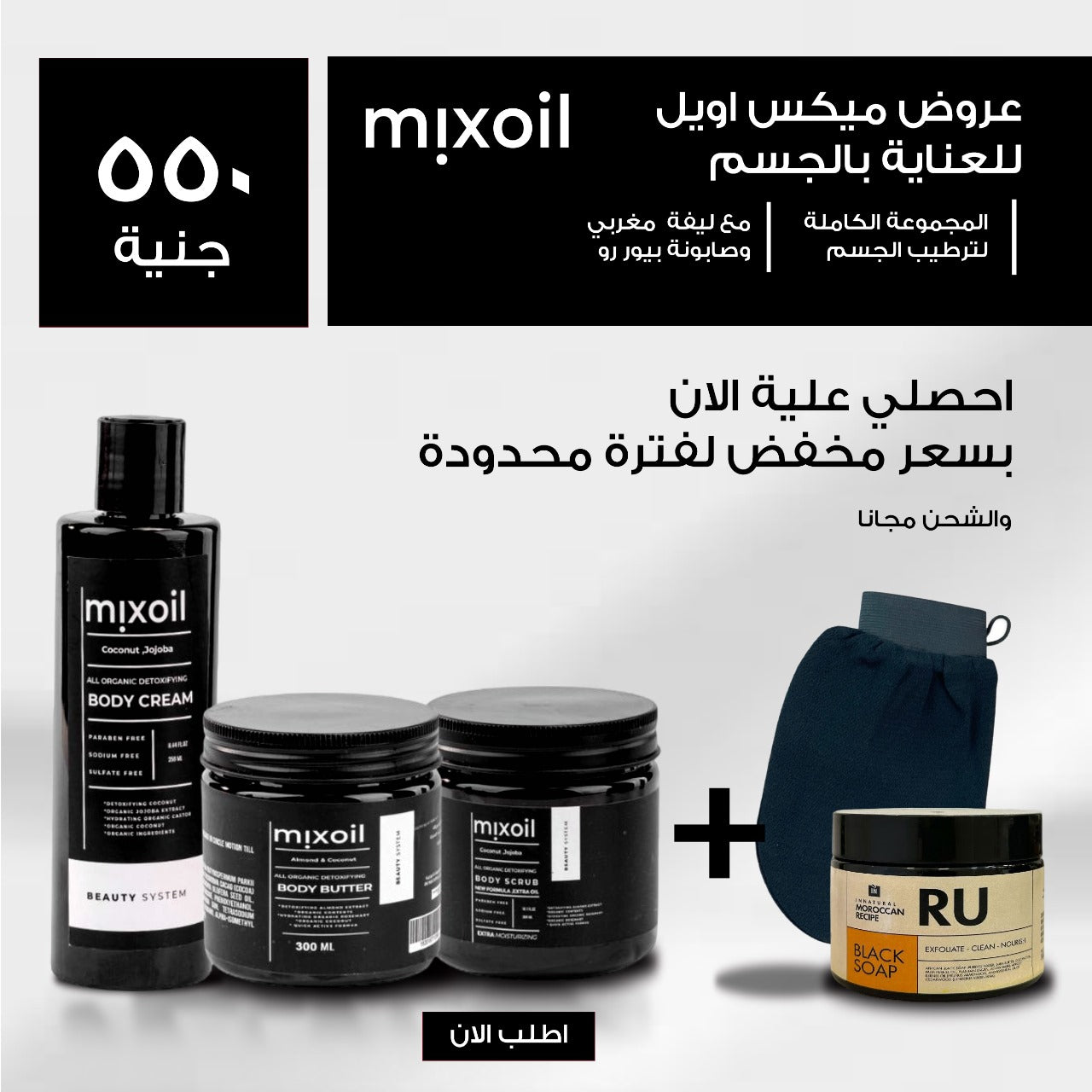 MixOil Body Care Bundle + Loofah and Pure Ru Soap Free